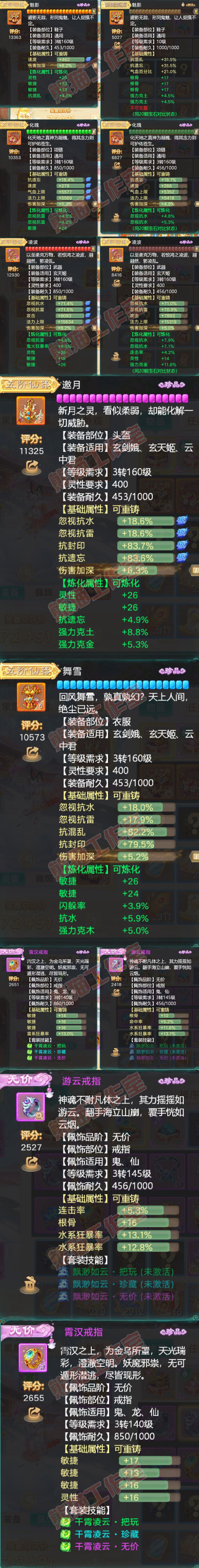 16296大话西游账号详情图5