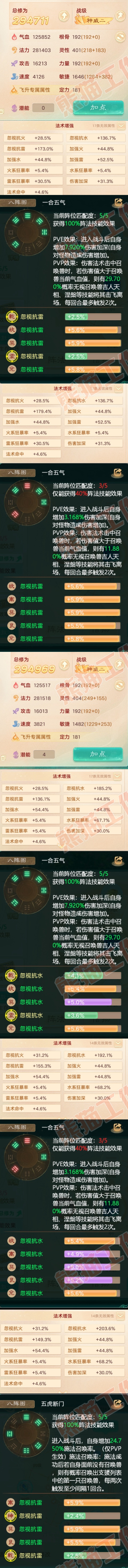 16296大话西游账号详情图2