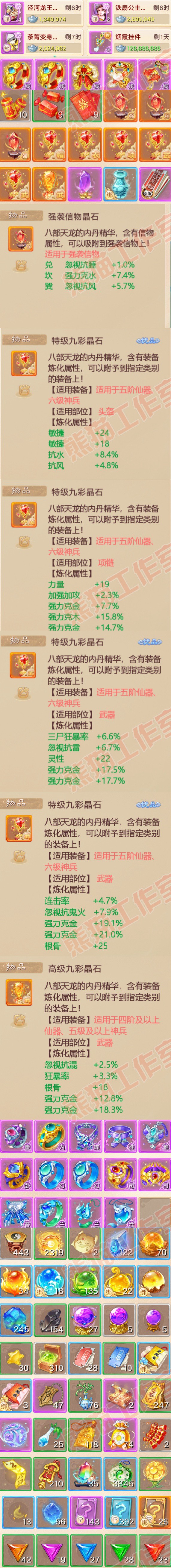 16296大话西游账号详情图9