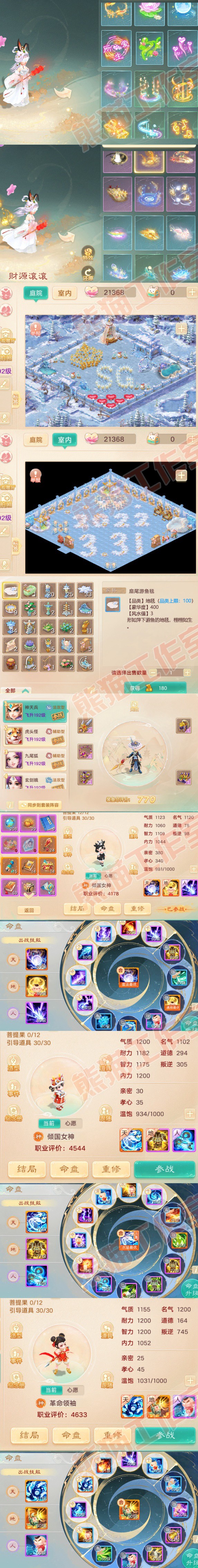 16296大话西游账号详情图11