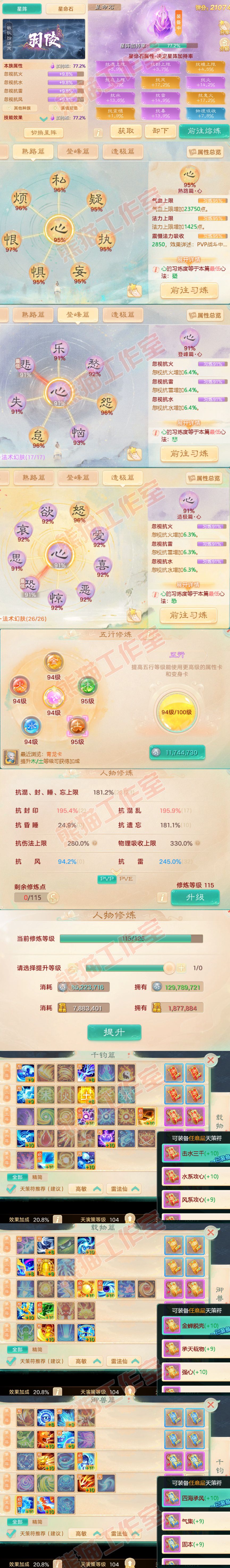 16296大话西游账号详情图4