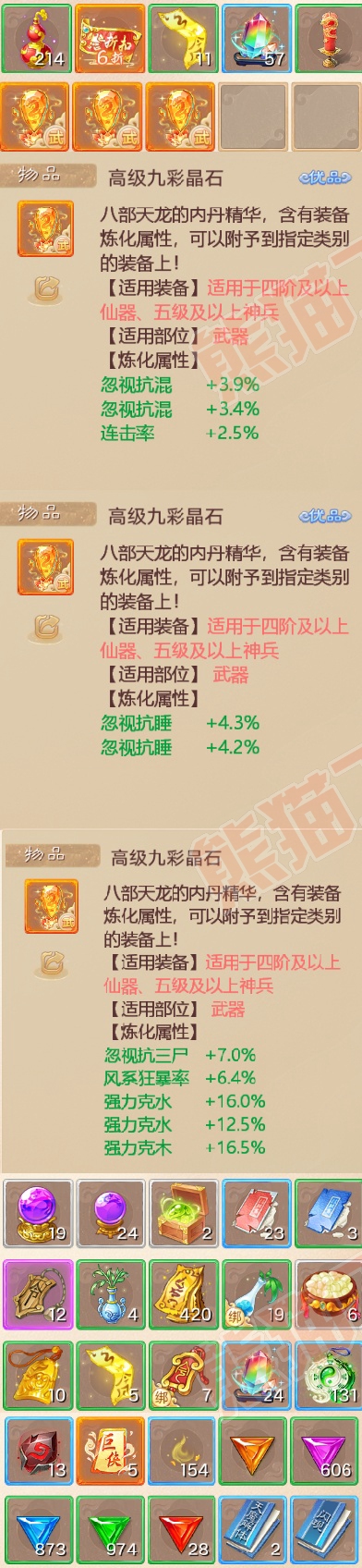 76433大话西游账号详情图6 76433大话西游账号详情图6