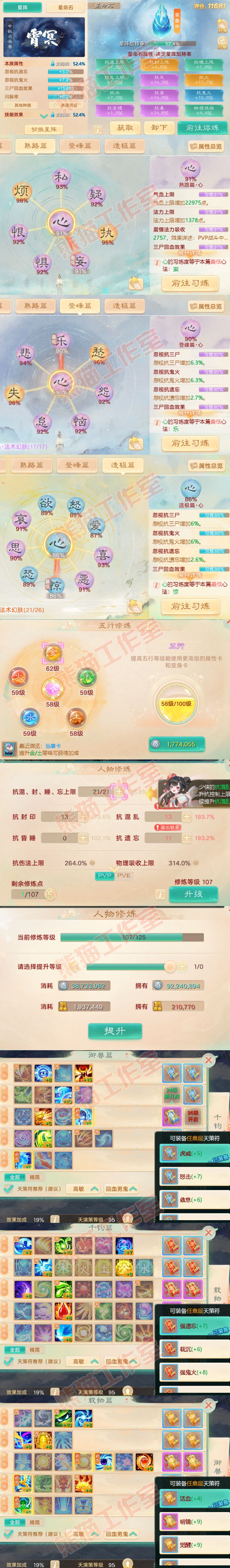 76433大话西游账号详情图3 76433大话西游账号详情图3