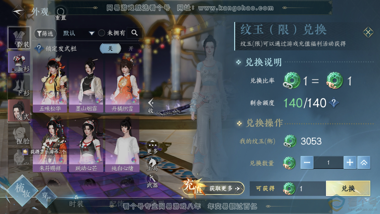 NSH313140逆水寒手游账号详情图5 NSH313140逆水寒手游账号详情图5