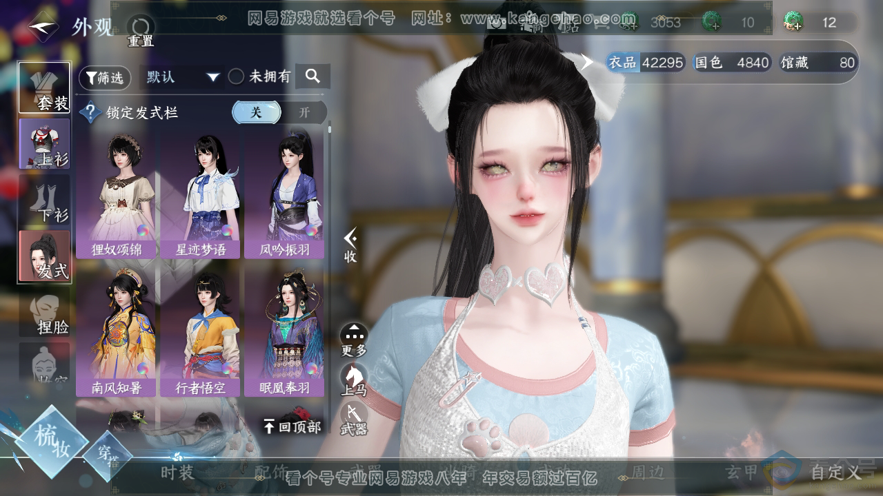 NSH313140逆水寒手游账号详情图9 NSH313140逆水寒手游账号详情图9