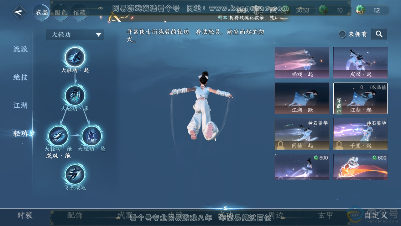 NSH313140逆水寒手游账号详情图23 NSH313140逆水寒手游账号详情图23