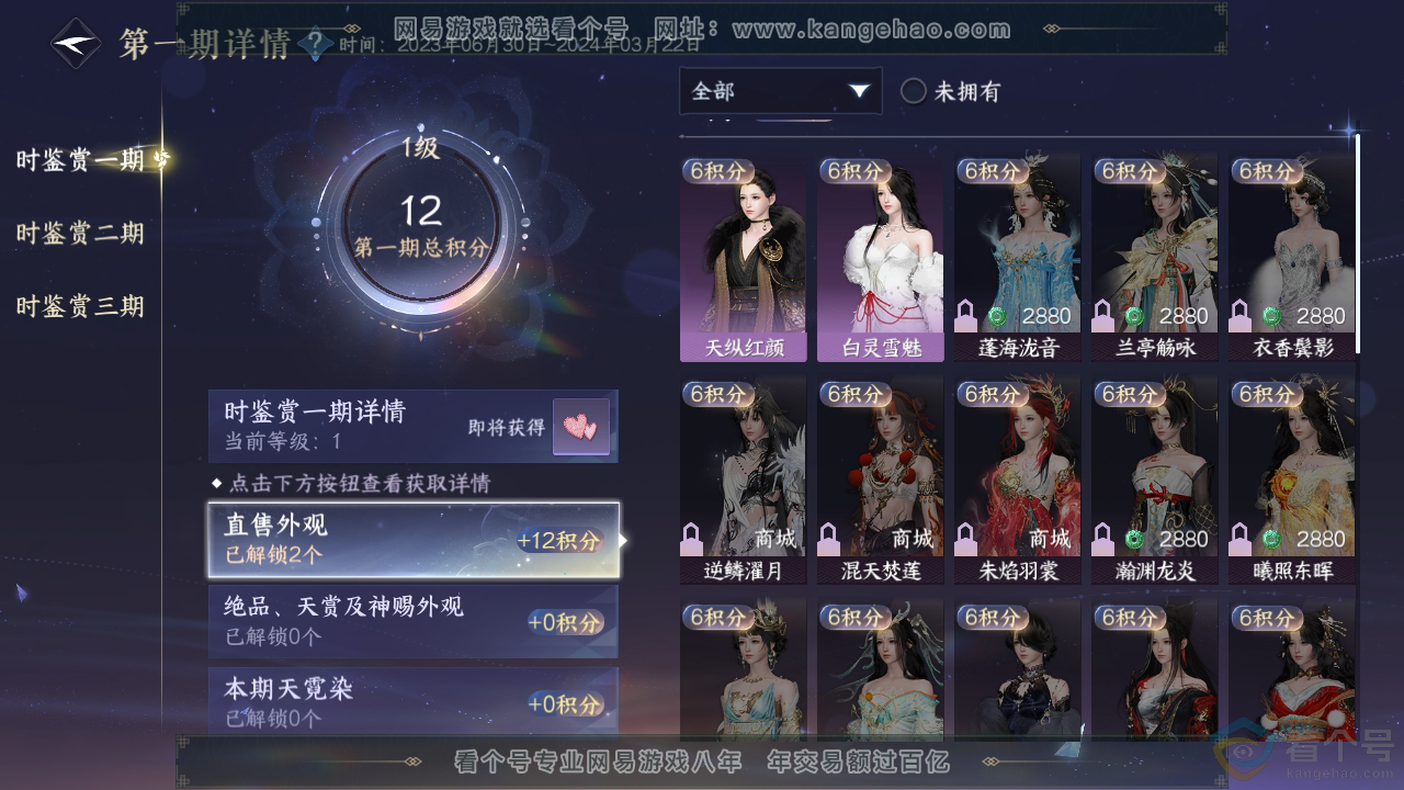 NSH313140逆水寒手游账号详情图24 NSH313140逆水寒手游账号详情图24