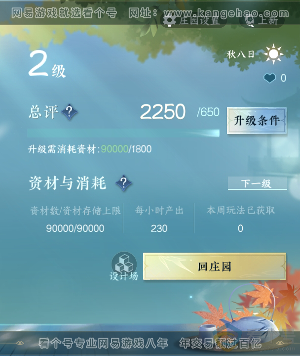NSH313140逆水寒手游账号详情图29 NSH313140逆水寒手游账号详情图29