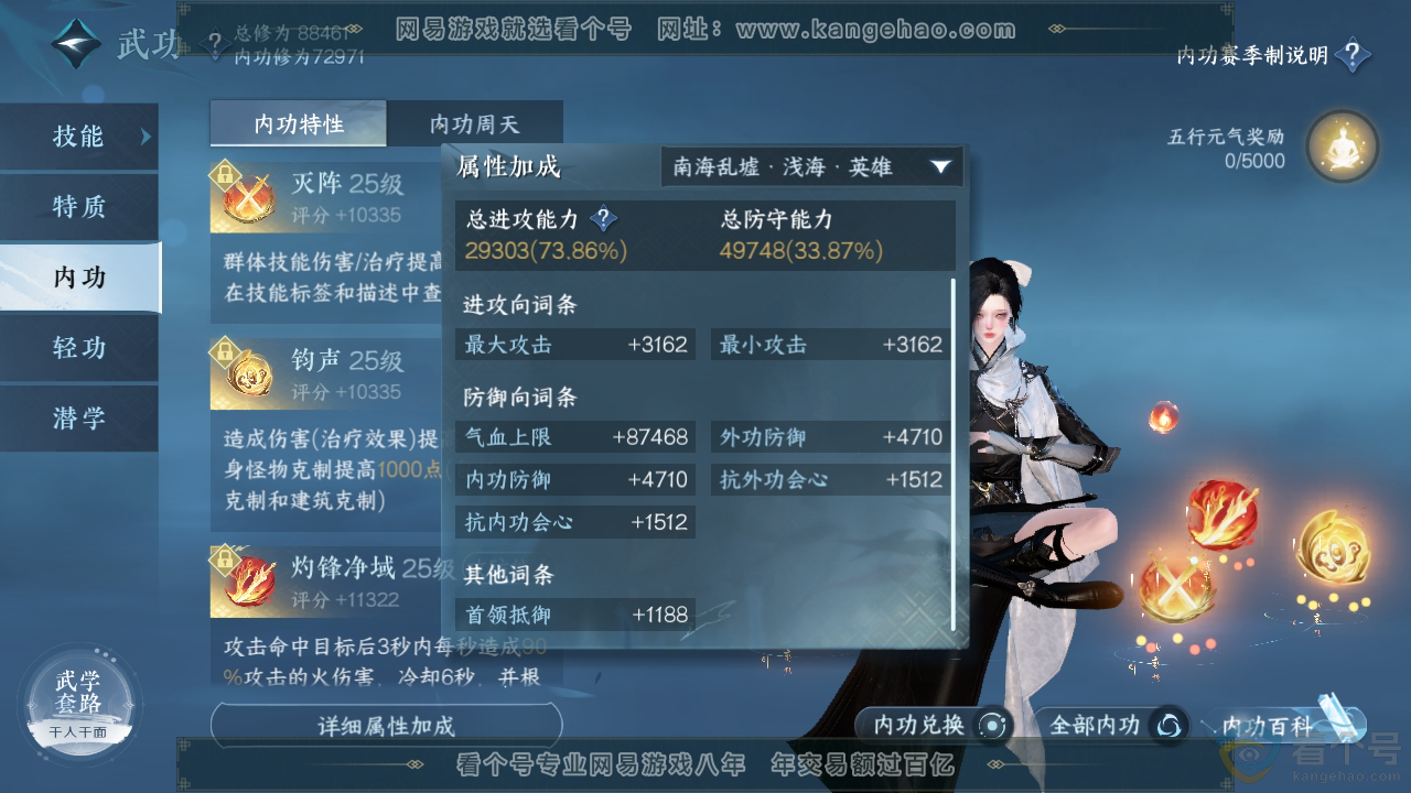 NSH313140逆水寒手游账号详情图26 NSH313140逆水寒手游账号详情图26