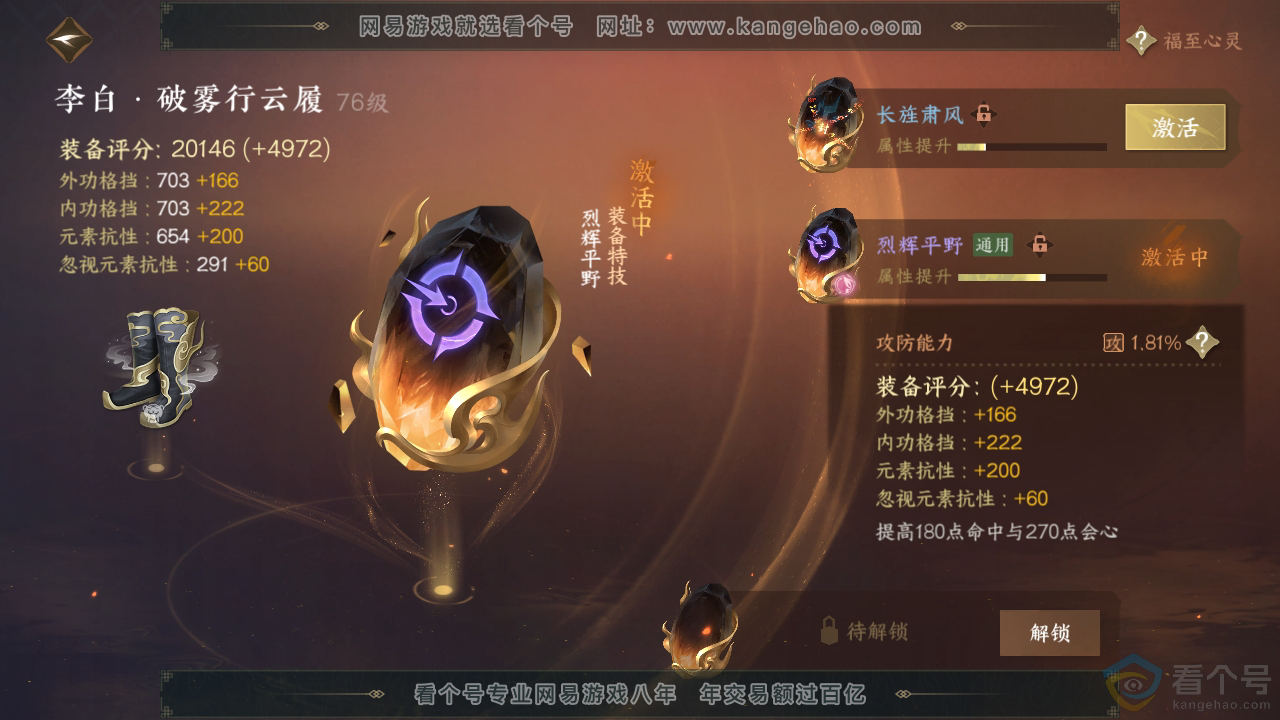 NSH313140逆水寒手游账号详情图28 NSH313140逆水寒手游账号详情图28