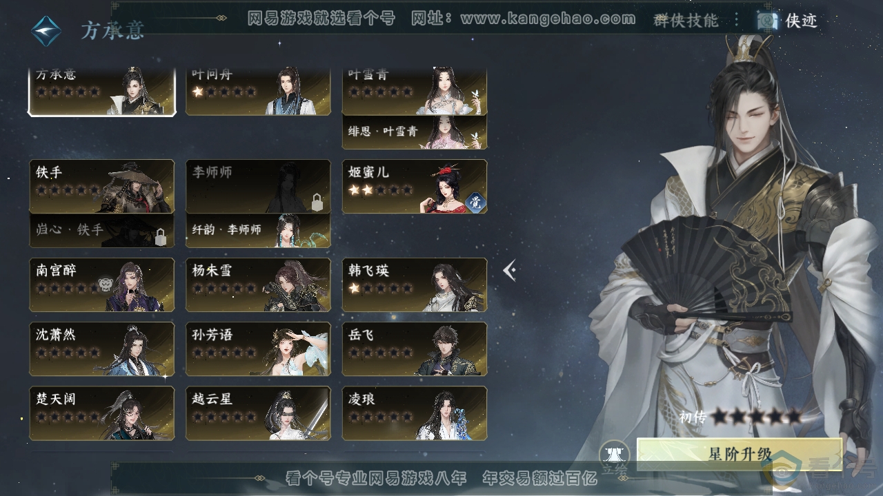 NSH313140逆水寒手游账号详情图30 NSH313140逆水寒手游账号详情图30