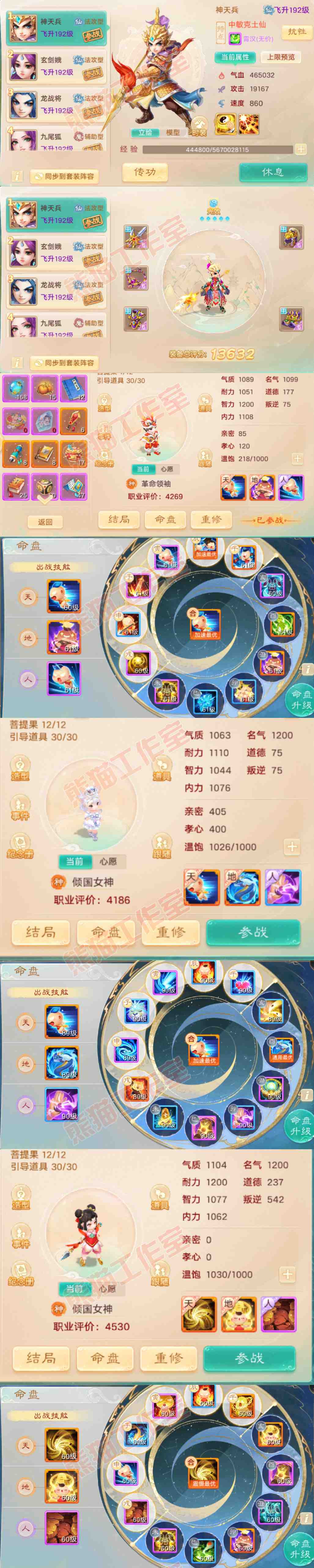 65850大话西游账号详情图14 65850大话西游账号详情图14