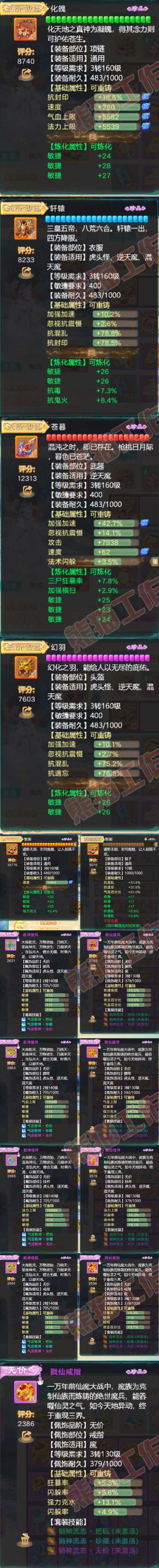 65850大话西游账号详情图5 65850大话西游账号详情图5