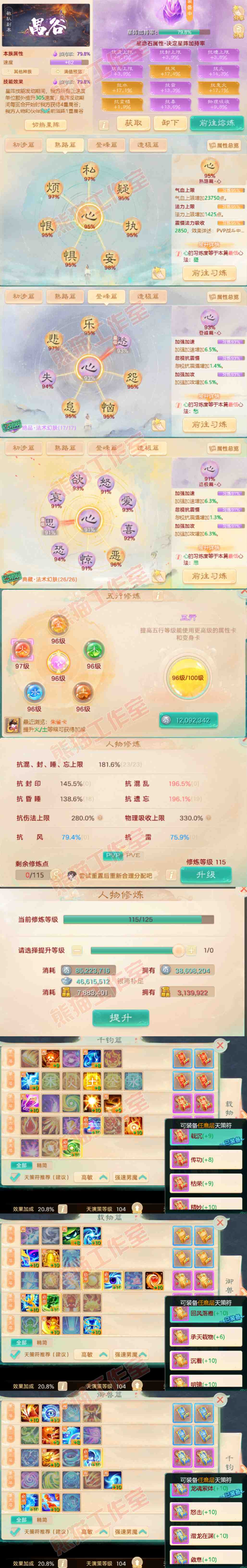 65850大话西游账号详情图4 65850大话西游账号详情图4