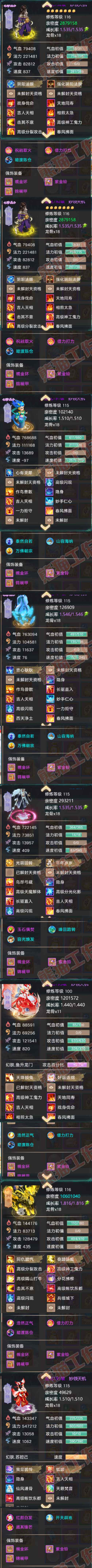 65850大话西游账号详情图9 65850大话西游账号详情图9