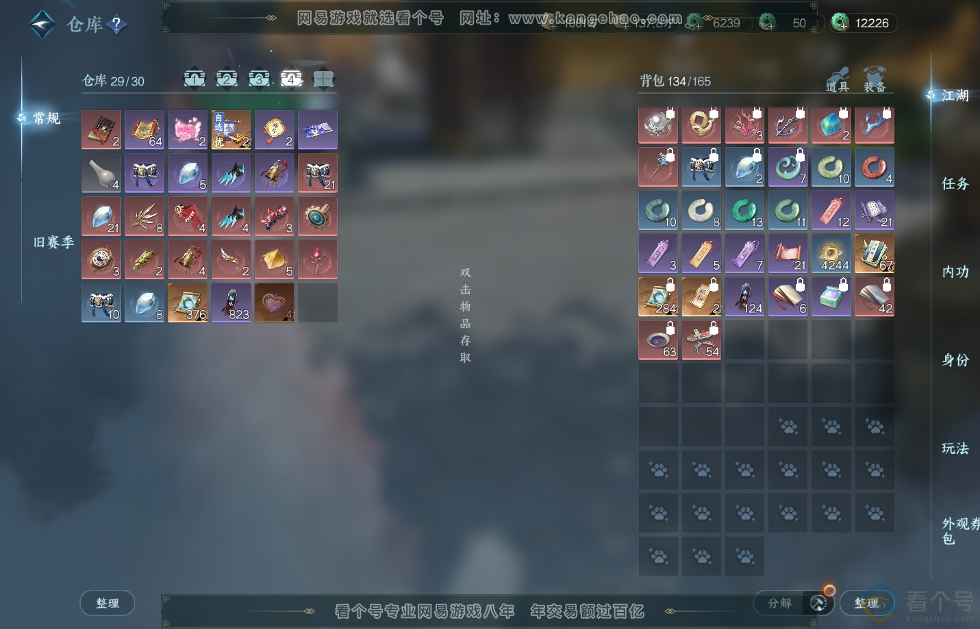 NSH313141逆水寒手游账号详情图5