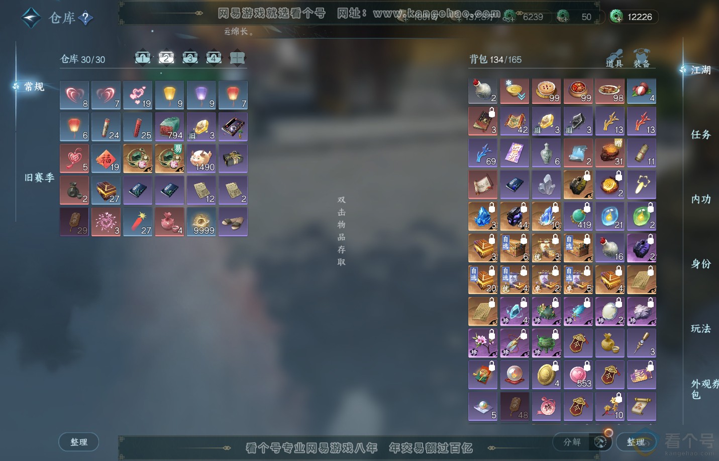 NSH313141逆水寒手游账号详情图3