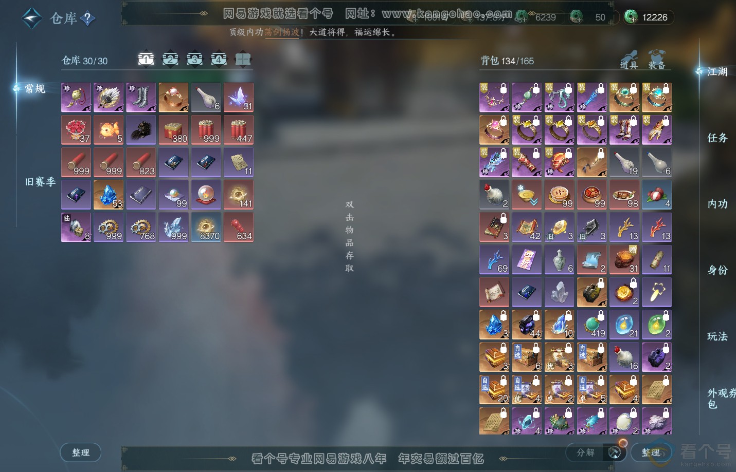 NSH313141逆水寒手游账号详情图2