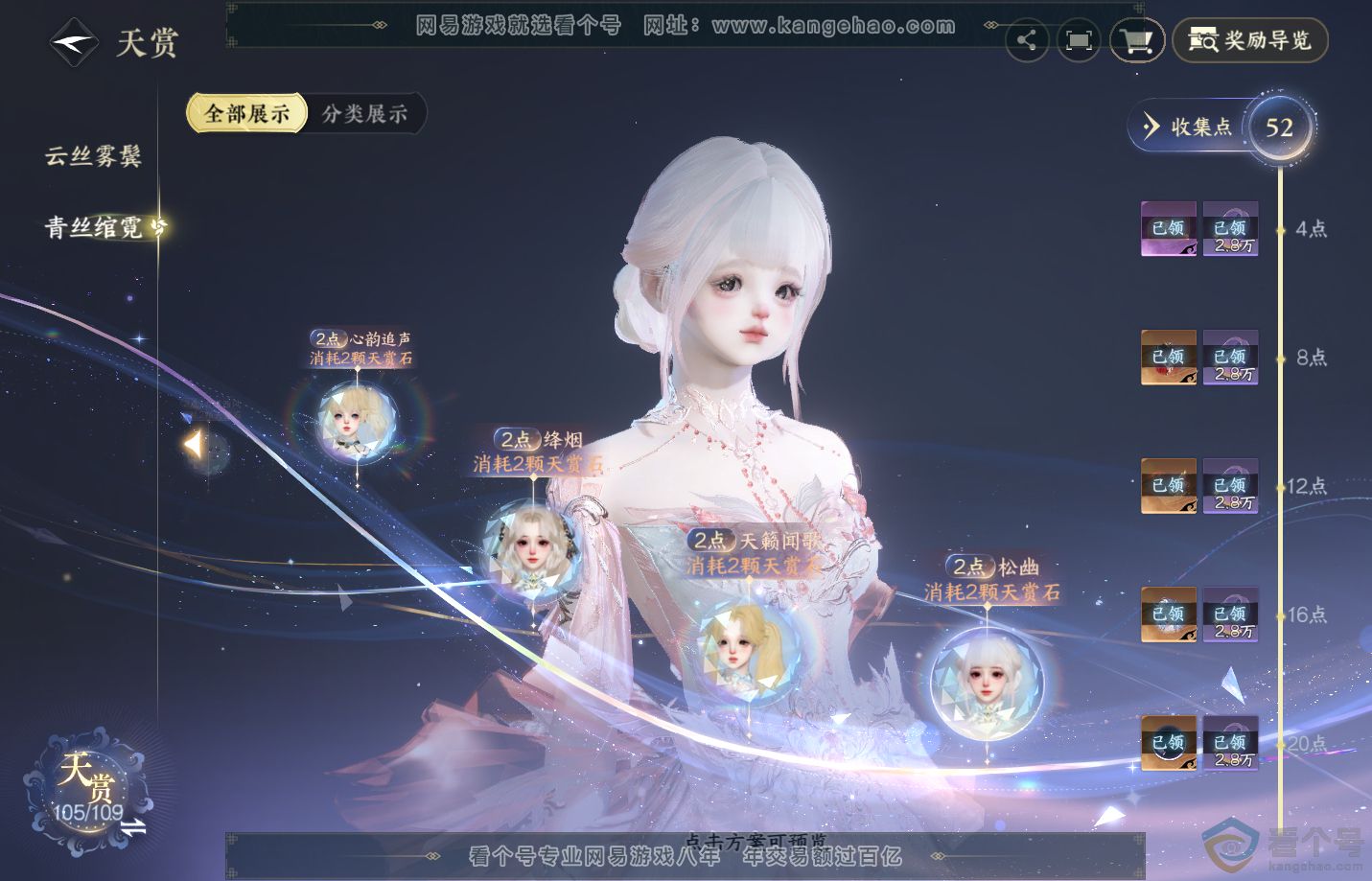 NSH313141逆水寒手游账号详情图20