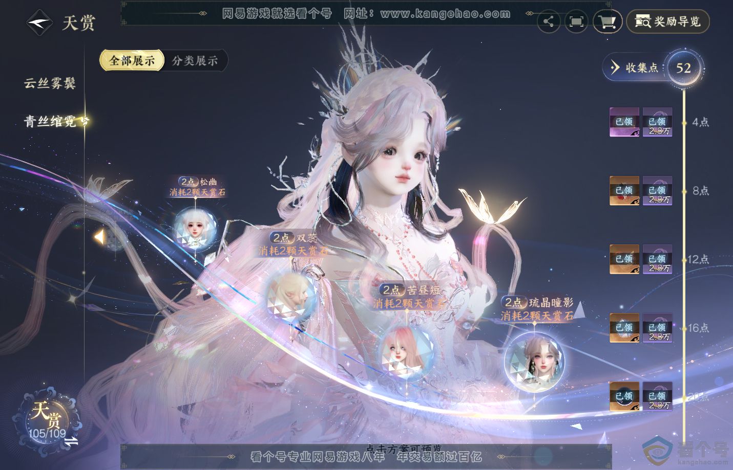 NSH313141逆水寒手游账号详情图23