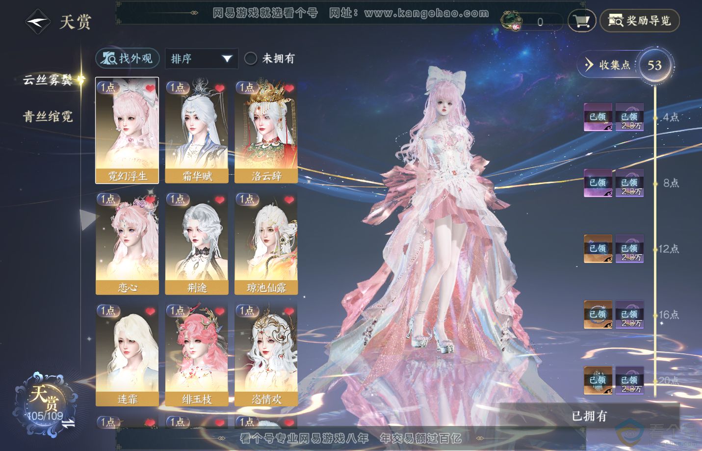 NSH313141逆水寒手游账号详情图7