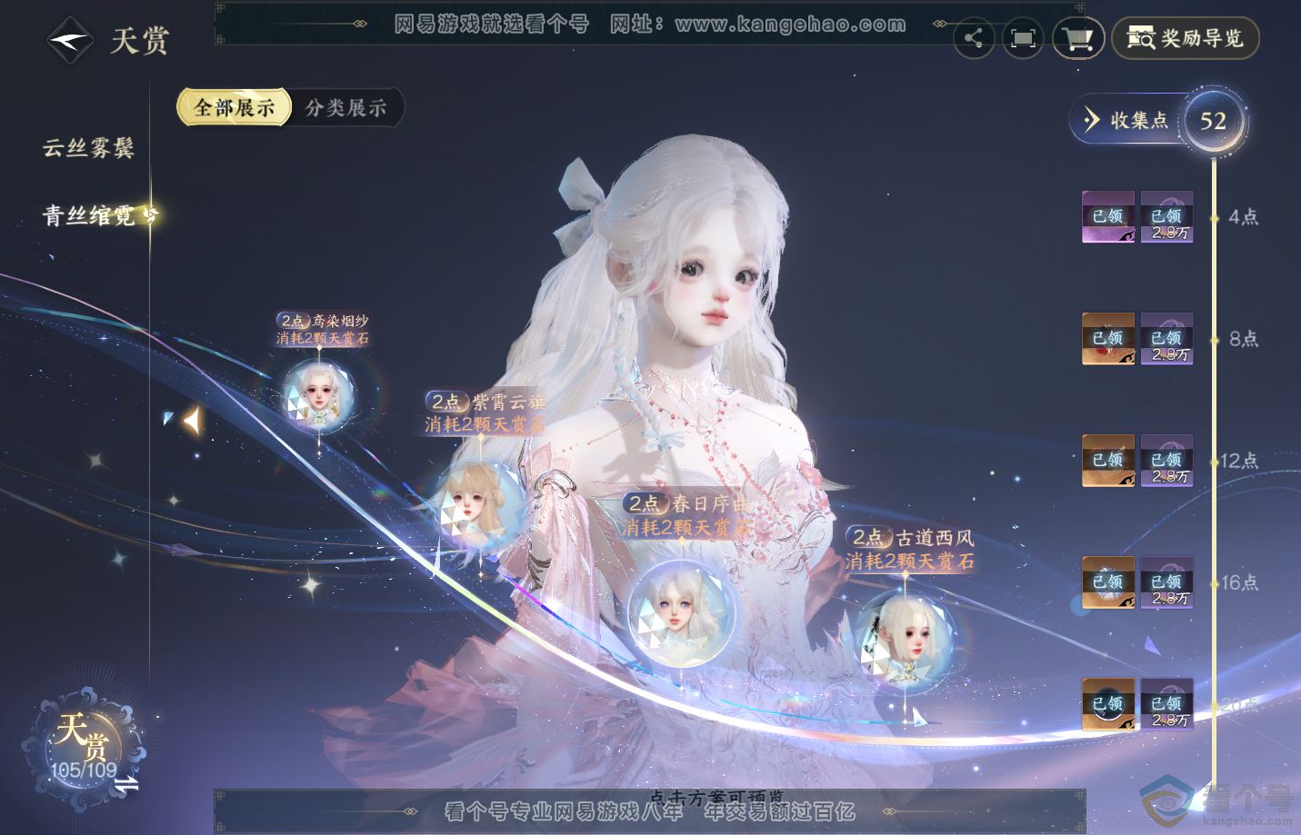 NSH313141逆水寒手游账号详情图15