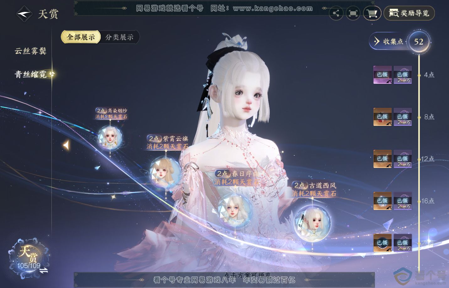 NSH313141逆水寒手游账号详情图16