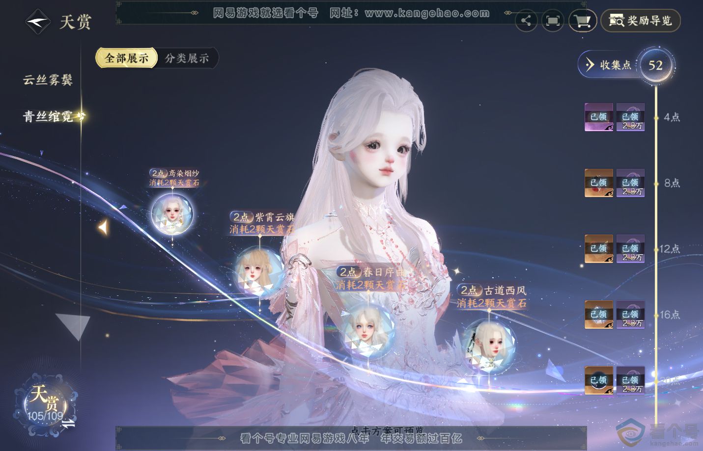 NSH313141逆水寒手游账号详情图13