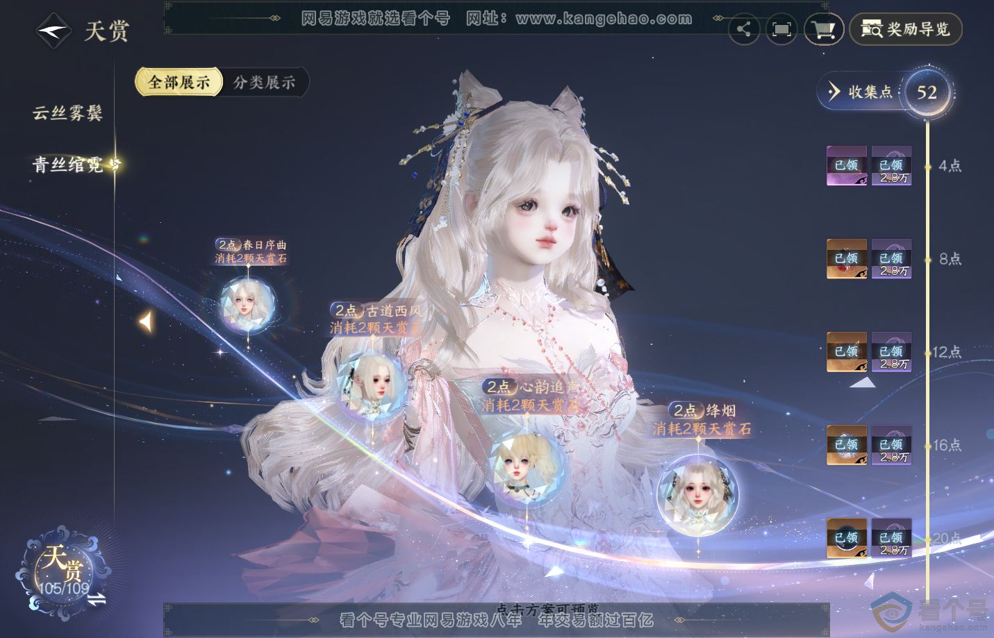 NSH313141逆水寒手游账号详情图18