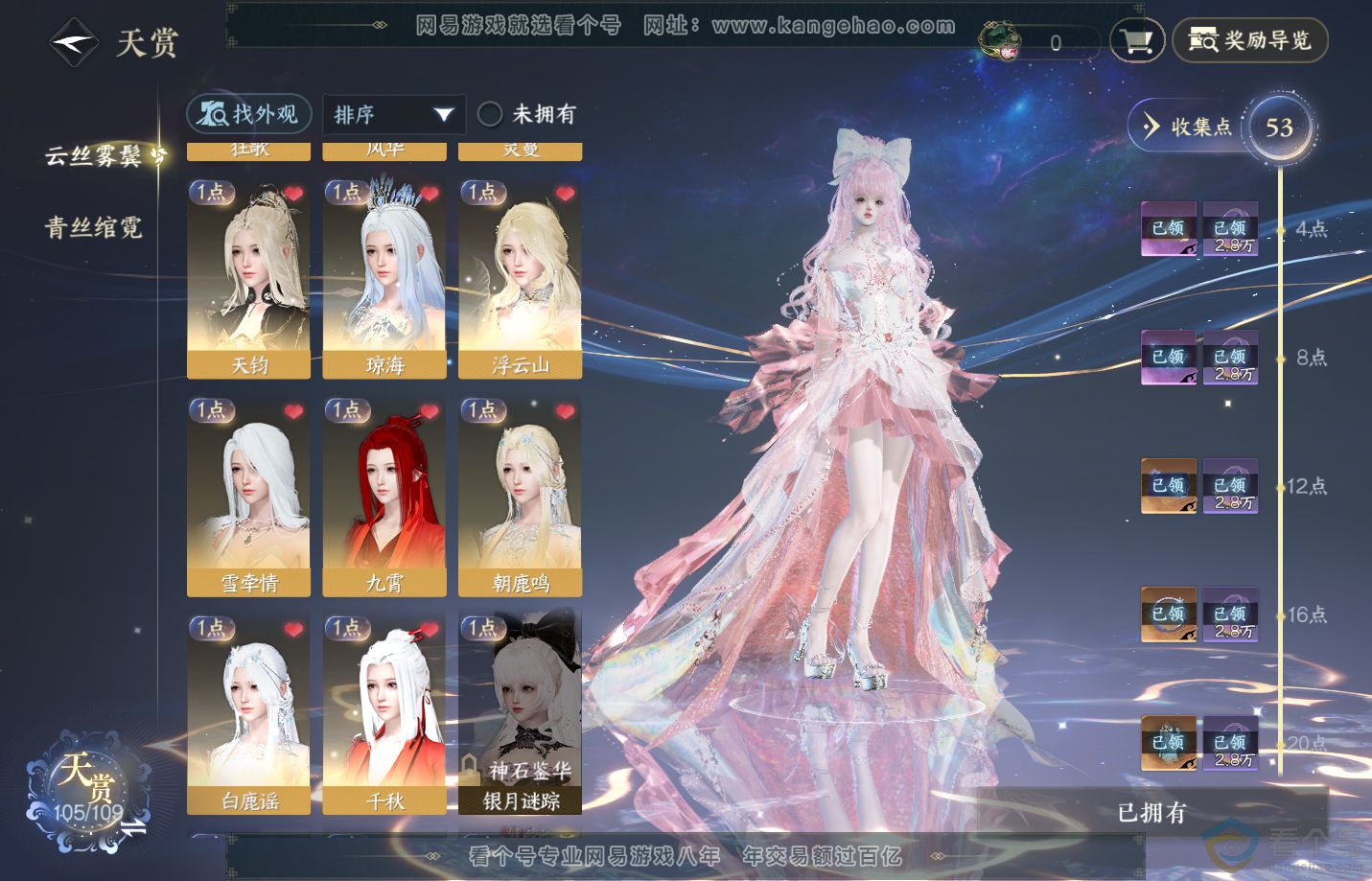 NSH313141逆水寒手游账号详情图12