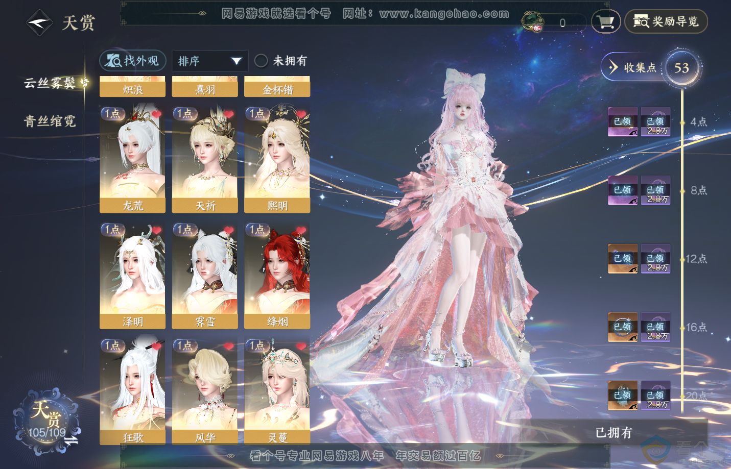 NSH313141逆水寒手游账号详情图11
