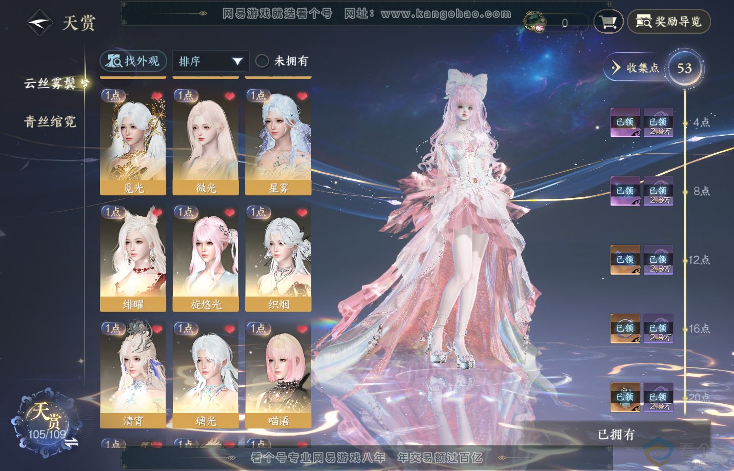 NSH313141逆水寒手游账号详情图8