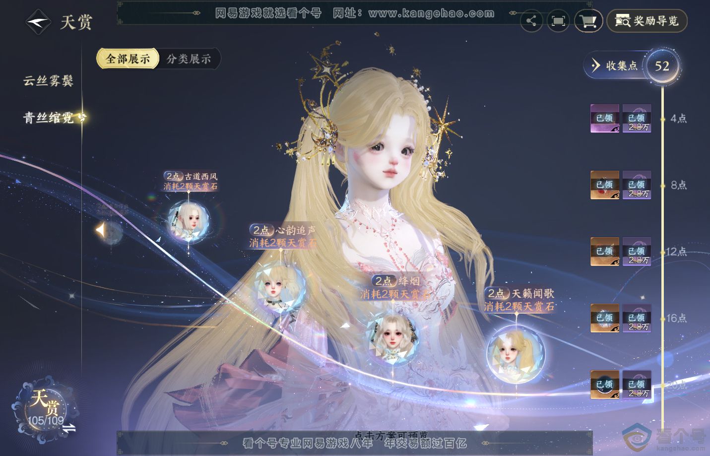 NSH313141逆水寒手游账号详情图19