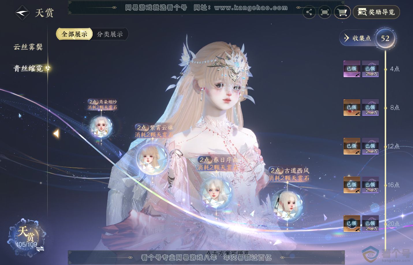NSH313141逆水寒手游账号详情图14