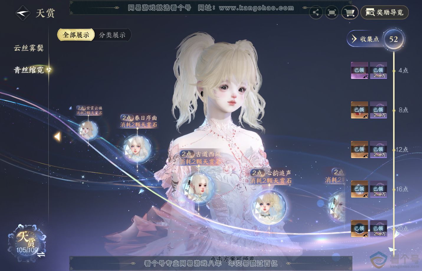 NSH313141逆水寒手游账号详情图17
