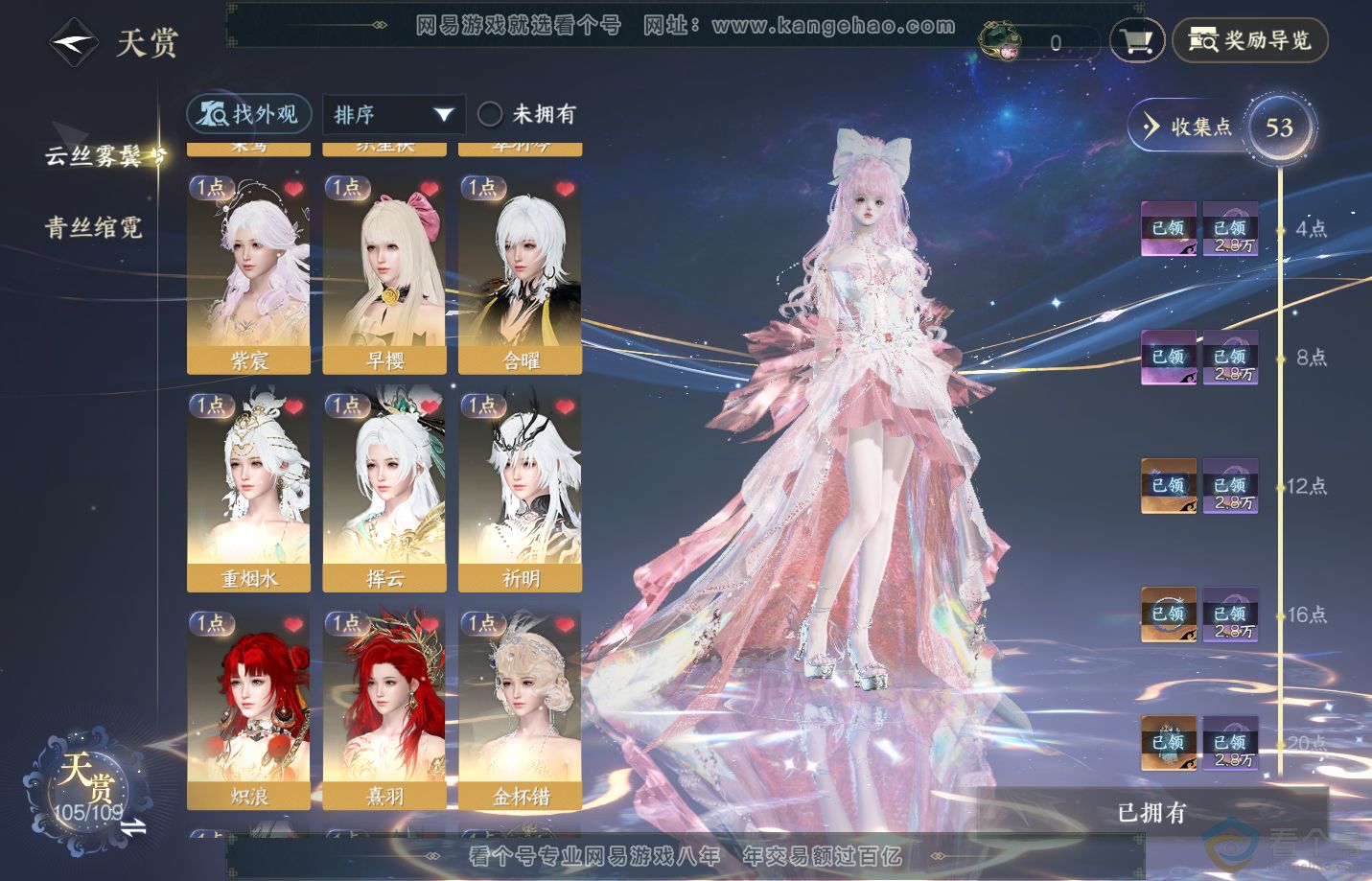 NSH313141逆水寒手游账号详情图10