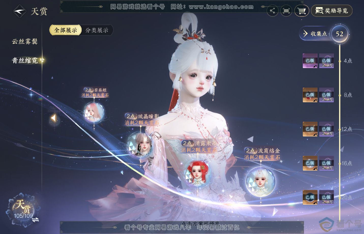 NSH313141逆水寒手游账号详情图25