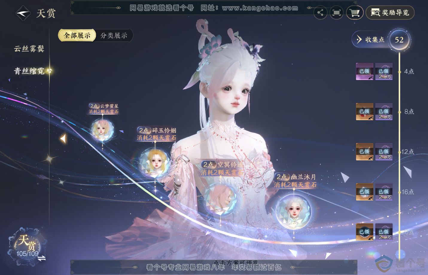 NSH313141逆水寒手游账号详情图33