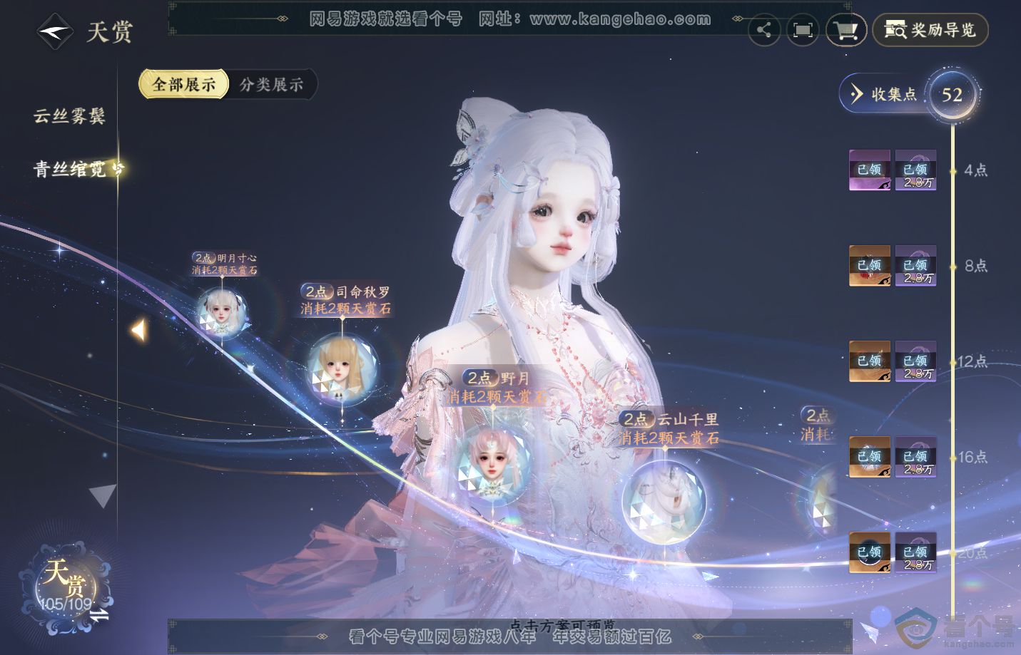 NSH313141逆水寒手游账号详情图29