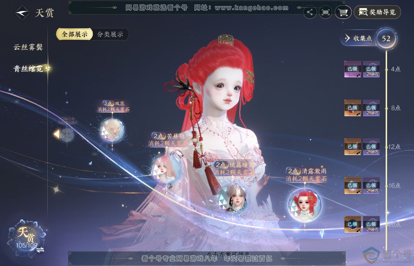 NSH313141逆水寒手游账号详情图24