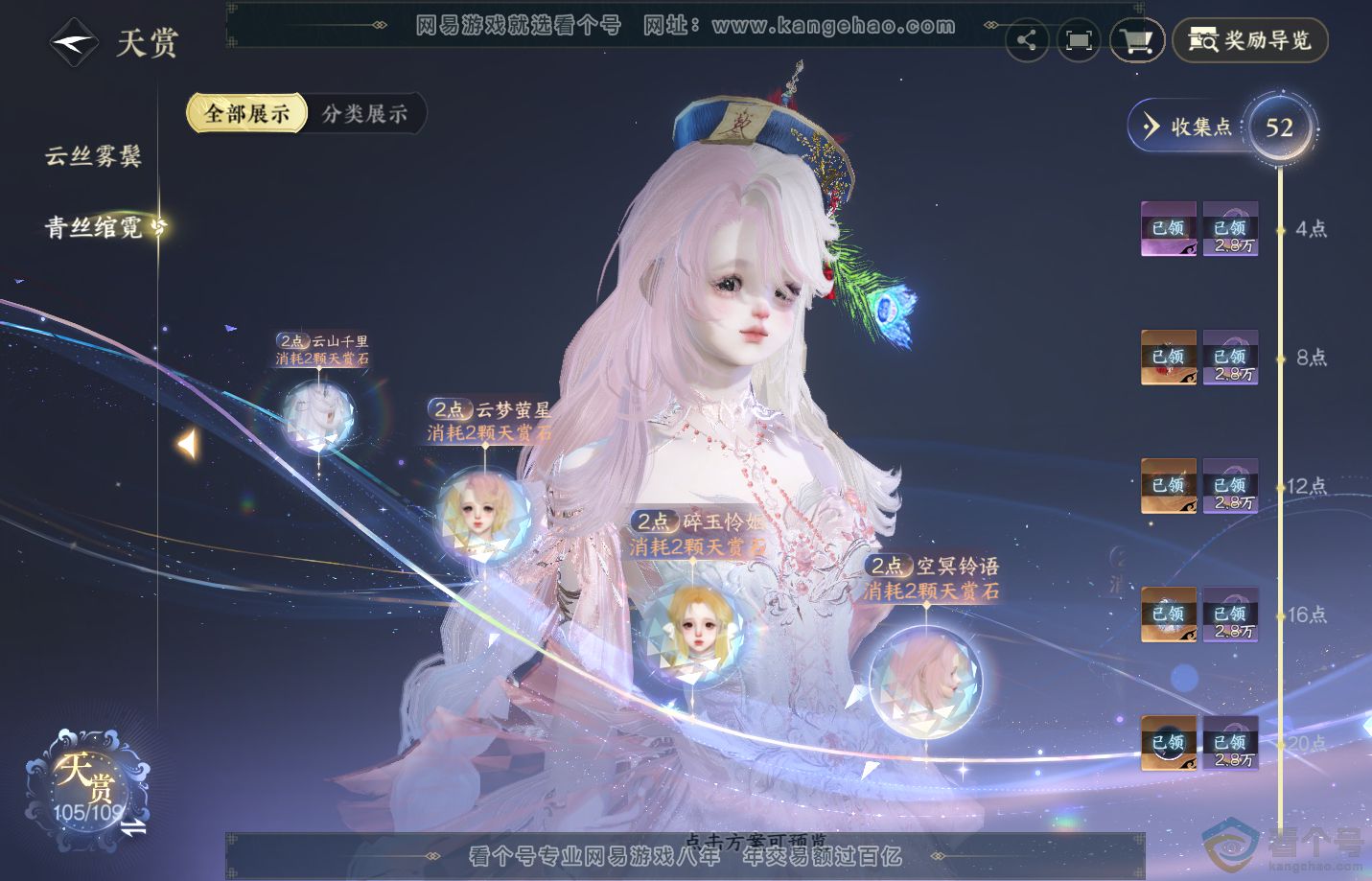 NSH313141逆水寒手游账号详情图32