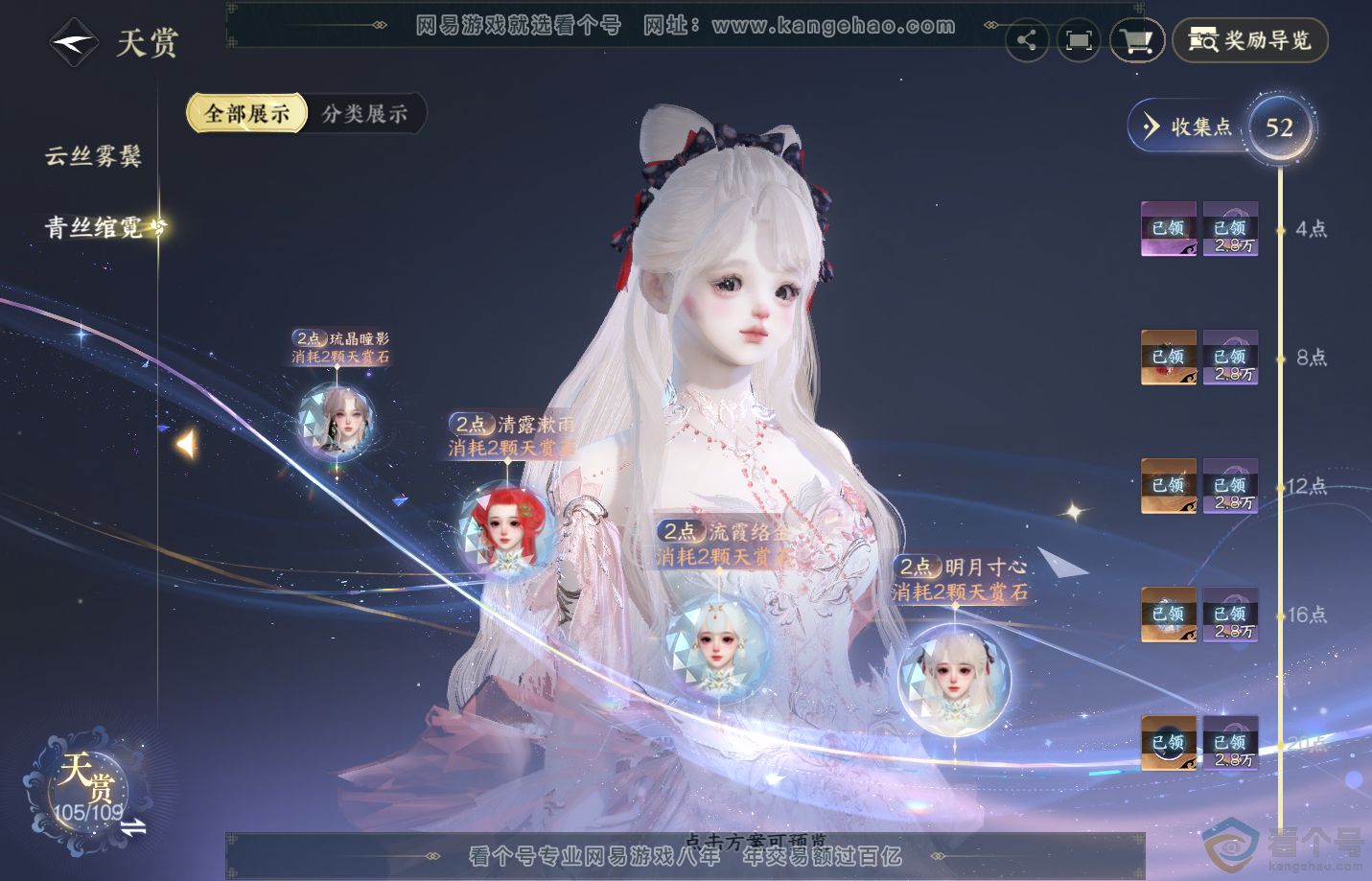 NSH313141逆水寒手游账号详情图26