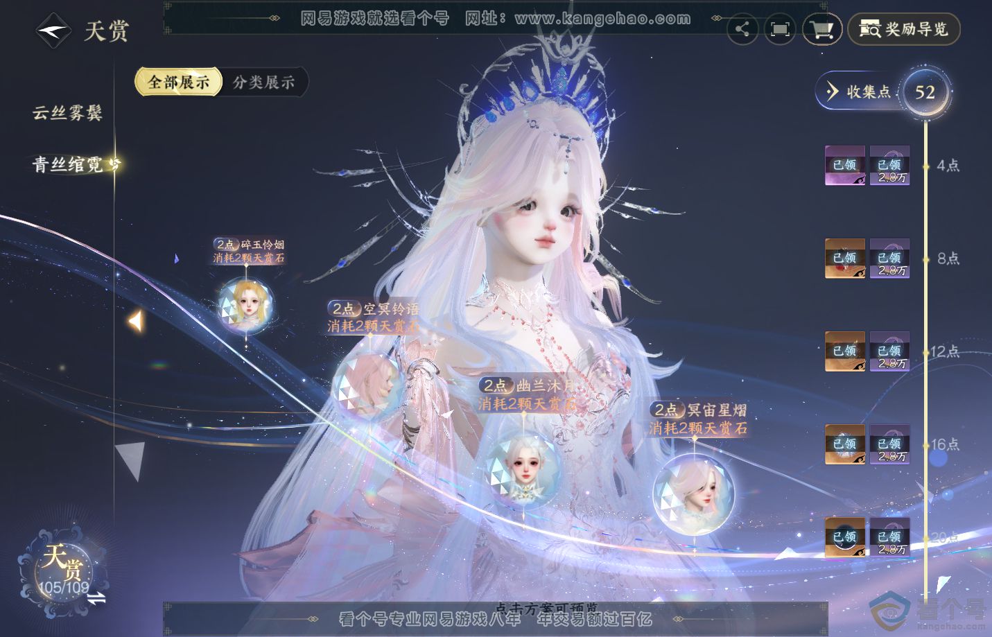 NSH313141逆水寒手游账号详情图34