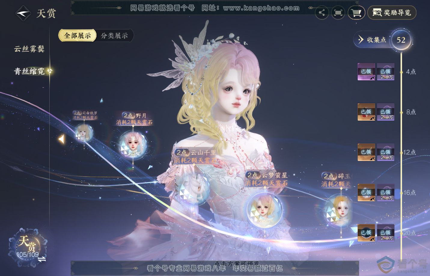 NSH313141逆水寒手游账号详情图30
