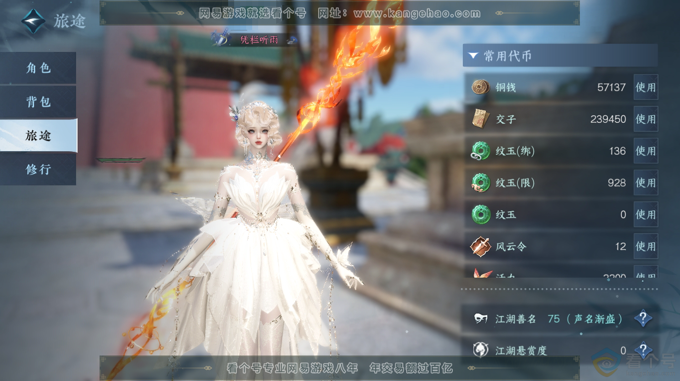 NSH313143逆水寒手游账号详情图2 NSH313143逆水寒手游账号详情图2