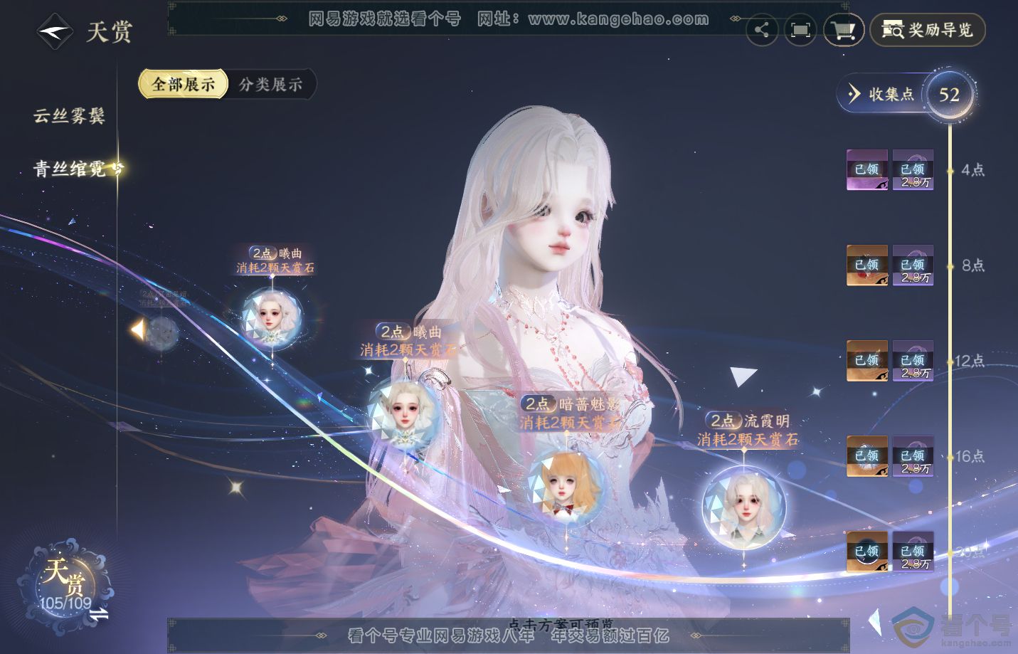 NSH313141逆水寒手游账号详情图38