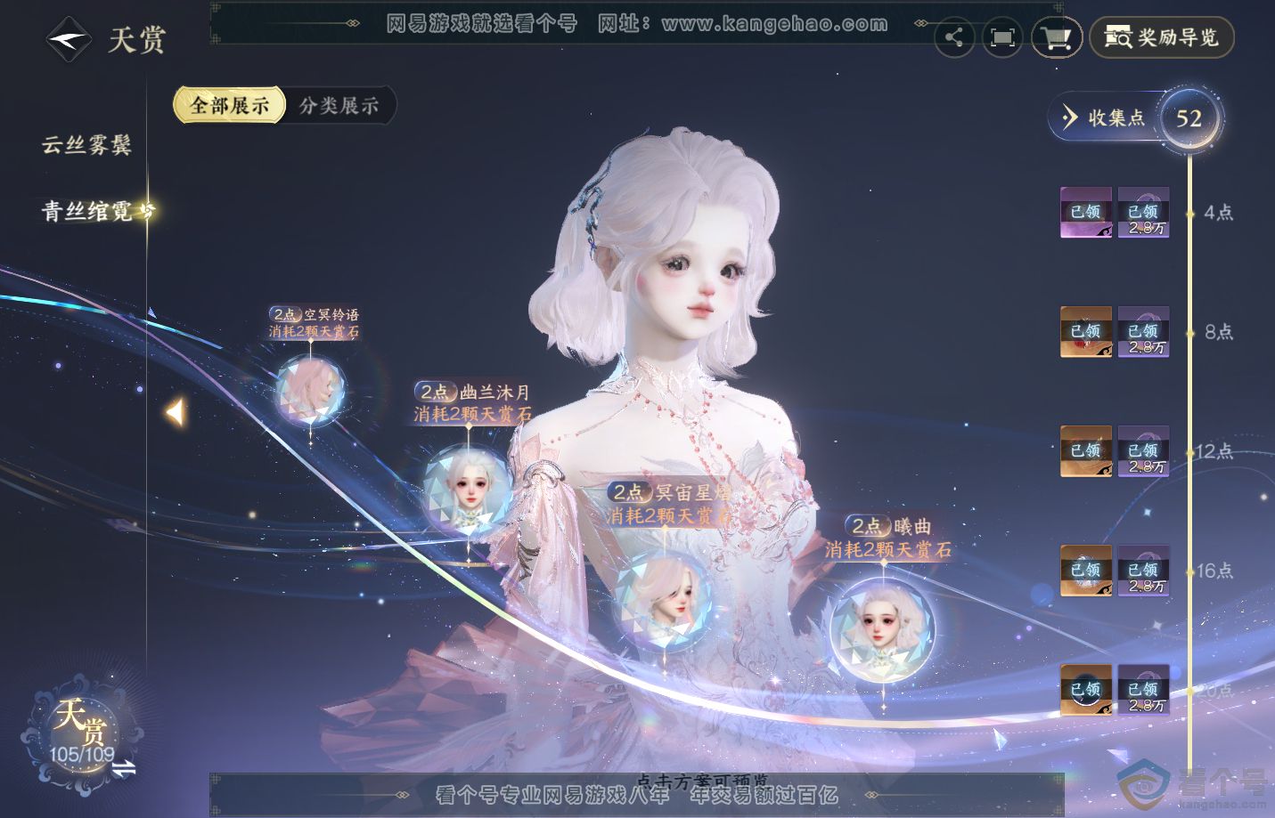 NSH313141逆水寒手游账号详情图35