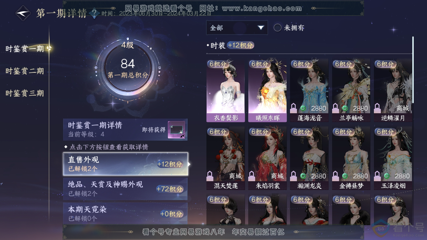 NSH313143逆水寒手游账号详情图11 NSH313143逆水寒手游账号详情图11