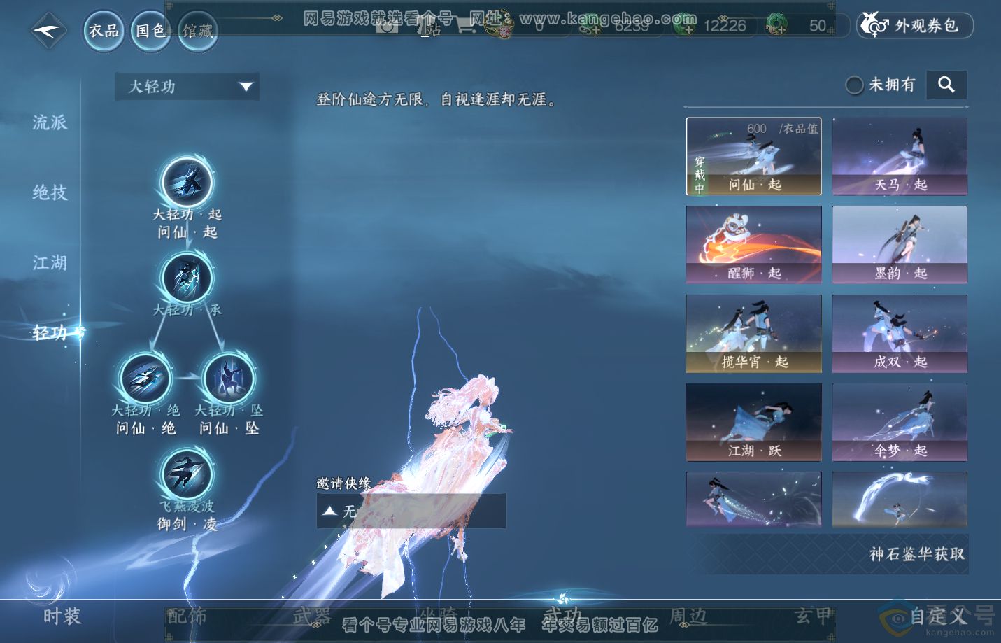 NSH313141逆水寒手游账号详情图47