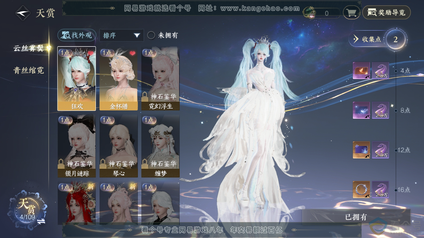 NSH313143逆水寒手游账号详情图8 NSH313143逆水寒手游账号详情图8